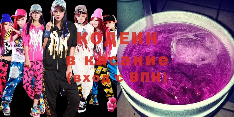 купить закладку  мориарти клад  Codein Purple Drank  Киржач 